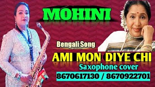 Ami Mon Diyechi#আমি মন দিয়েছি#Saxophone Music #Mohini Saxophonist#Live Show 8670617130/8670922701