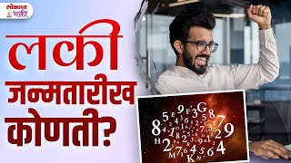 Kahs Janmtarkha 'Ya' Tarkhela Janmnare Hotat Shrimant | KA3 | #numerology