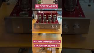 TRIODE TRV-88XR   #otaiaudio #オーディオ #音楽 #triode #真空管アンプ