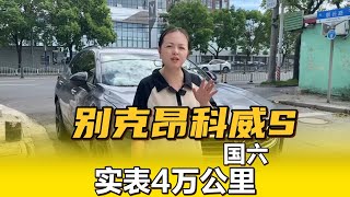 2021年别克昂科威S，4万公里，二手车还能值多少？