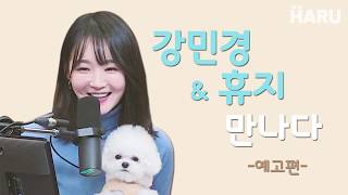 [ 비안코이탈리아 ] 강민경\u0026강휴지의 SBS하루 출연! @비안코이탈리아 청담점