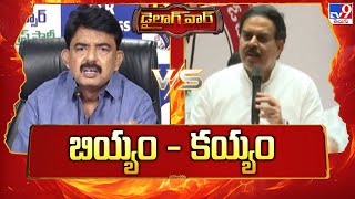 Dialogue War : బియ్యం - కయ్యం | Perni Nani Vs Nadendla Manohar | TV9