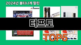 터프토 쿠팡에서 매일 품절인 꿀템 BEST 10