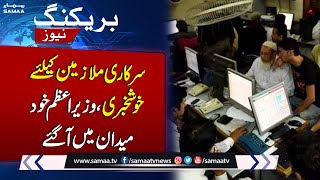 Good News For Govt Employees | PM Shehbaz Takes Big Step | Samaa TV