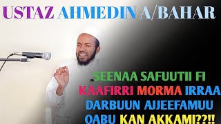 Seenaa safuutiifi kaafirri morma irraa darbuun ajjeefamuu qabu kan akkami!! “USTAZ AHMEDIN A/BAHAR”