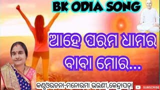 Odia Song  || B.K. Manorama