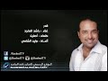 راشد الماجد قدر النسخة الأصلية 2011