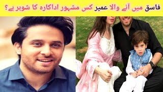Real Name Of Umair From Drama Fasiq | Haroon Shahid Beautiful Family | Fasiq Episode 70