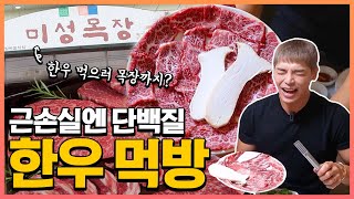 어머니와 한우먹방 FLEX?! 상해기먹방!! KOREAN MUKBANG EATING SHOW!!