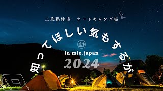 【三重県伊賀市】知ってる？青山高原サニーヴィラオートキャンプ場