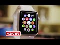 ה apple watch מראה לכיף כף מקלות מי אמר למי ומתי