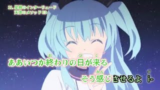 【ニコカラ】駆け抜けるアニソンメドレーⅠ～Ⅴ