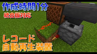 マインクラフト 音ブロックで超短編音楽厳選6曲の作り方