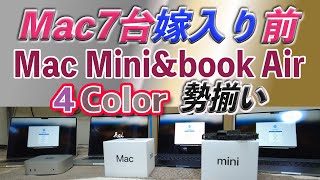 【開封】Mac7台嫁入り前　システム開発　Macbook Air ４カラー一挙勢揃い【M4 Mac Mini】【M3 Macbook Air】