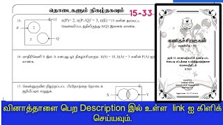 தொடை நிகழ்தகவு 15-33 / பகுதி1A வினாக்கள் / கணிதச் சிறகுகள்