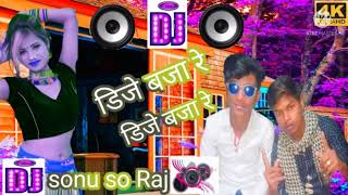 DJ baja re dj bja re DJ remix song DJ sonu so Raj