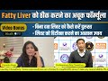 fatty liver बिना दवा ऐसे करें लिवर की बीमारी दूर