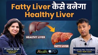 Fatty Liver: बिना दवा ऐसे करें लिवर की बीमारी दूर