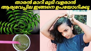 Neem Pack for hair growth❤ How to reduce dandruff and hair fall ❤Effective  treatment for dandruff