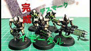 【ウォーハンマー】週刊ウォーハンマーインペリウム25号　イモータル＆デスマーク（WARHAMMER 40K IMPERIUM 25 Immortal \u0026 Deathmark painting）