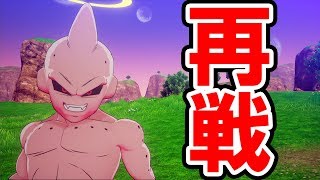 【ドラゴンボールZ カカロット】魔人ブウ（純粋）と再戦！界王神界を揺るがす大激戦【KAKAROT】