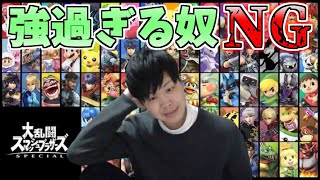 【参加型】強過ぎる奴はブロックするスマブラSP【主タイ】【雑談】