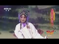 青春戏苑 评剧《大祭桩》片断 表演：王晓凌 cctv戏曲