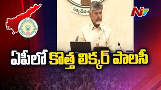 New Liquor Policy To Be Implemented in AP | Ntv