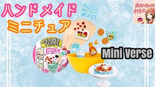 【ミニチュア】✨自分で作る！本格ミニチュアレジンキット🍭🍩Mini Verse make it mini food🍞🍹