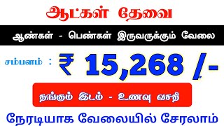 💥Salary ₹15268 | CHENNAI JOB VACANCY 2025 | LATEST COMPANY RECRUITMENT | CHENNAI JOBS TODAY