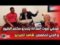 على المباشر.. صحفي صوت العدالة يتحدى مكلم الطيور و صديقه الجني تحصمص...!! شاهد المفاجأة..!!