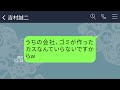 【line】契約社員の私を見下して資料を破り捨てたdqn上司「ゴミが作った物はいらねえw」→クズ上司に本気の制裁を下してやった結果www