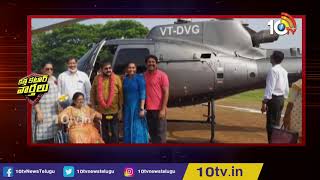 Man Lands Helicopter in Nellore Village Without Permission | Katti Katar Varthalu | 10TV News