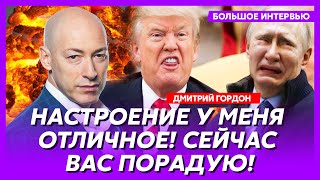 Гордон. Как Трамп трахнет Путина, Путин отдаст территории, завербован ли Трамп КГБ, наступление ВСУ