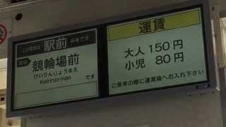 【記録映像】豊橋鉄道市内線、微妙に違和感のある発音の車内音声