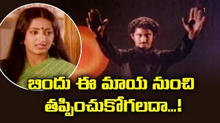 బిందు ఈ మాయ నుంచి తప్పించుకోగలదా...! | Hima Bindhu | Suman | Sumalatha | Nizhalgal Ravi | ETV #HB