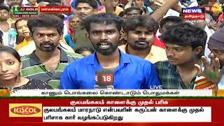 இன்றைய மாலை முக்கியச் செய்திகள் | Today's Top Evening News | News18 Tamil Nadu | 17.Jan.2020