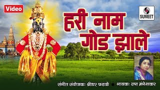 Hari Naam God Zale - Vitthal Aarti - Sumeet Music India