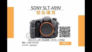 sony a99二手相機怎麼買？大尺寸 35 mm 全片幅感光元件，請讓合法經營的青蘋果專賣店跟您說