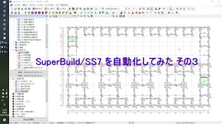 SuperBuild/SS7 を自動化してみた その3