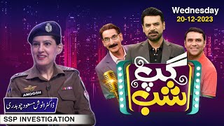 Gup Shab With Anoosh Masood Choudhury | Vasay Chaudhry I Punjab Police | Full Show | Samaa TV