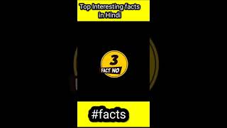 Top Interesting facts in hindi l #facts #viral #shorts