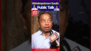 విశాఖ సౌత్ లో గెలుపెవరిది..? Vasupalli Ganesh VS Vamsi Krishna Yadav | Vizag South Public Talk