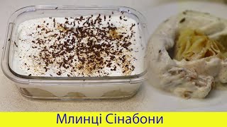 Млинці Сінабони! Сінабони які вийдуть у кожного Простий рецепт