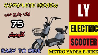 LY ELECTRIC BIKE | Best E--Bike | Complete Review | 2023