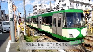 東急世田谷線　宮の坂２号踏切