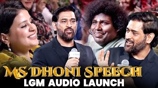 Yogi Babu உங்களுக்காக CSK Management கிட்ட பேசுறேன் - MS Dhoni Fun Speech | LGM Audio Launch