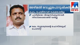 ഒരുതരത്തിലുള്ള അഴിമതിയും ബിജെപി വെച്ചുപൊറുപ്പിക്കില്ലെന്ന് കെ.സുരേന്ദ്രൻ | മനോരമ ന്യൂസ്