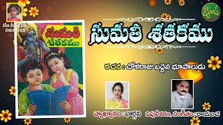 Sumathi Satakam | సుమతీ శతకం | Baddena Bhupaludu | Bhargavi | Rayancha