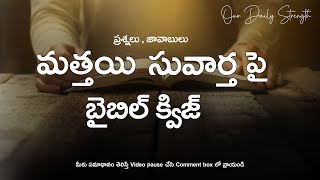 Bible Quiz on matthew #1 | Bible Questions and Answers | Telugu Bible Quiz